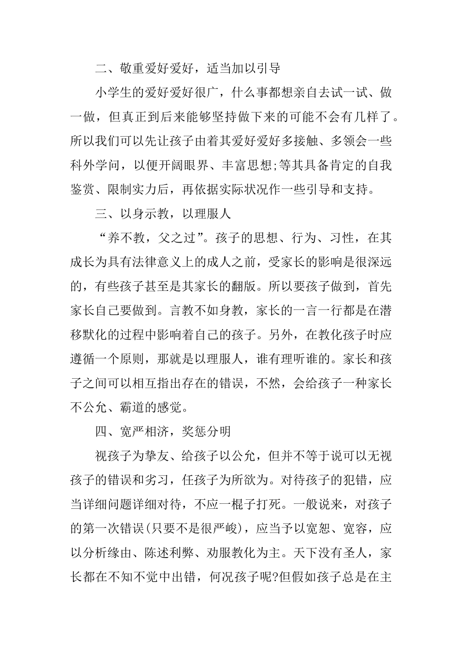 家长会学习心得体会10篇最新.docx_第2页