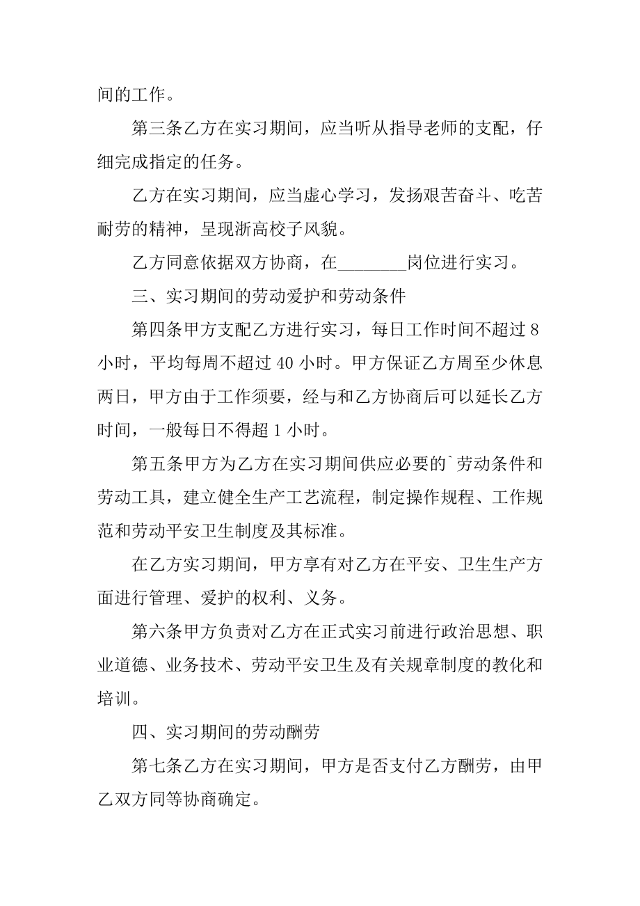 毕业生实习合同2022范本范文.docx_第2页