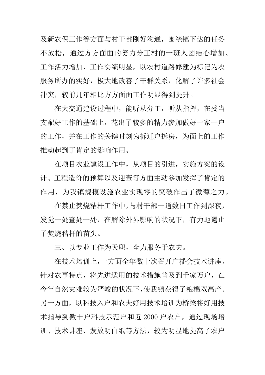 机关事业单位述职报告2022年范文.docx_第2页