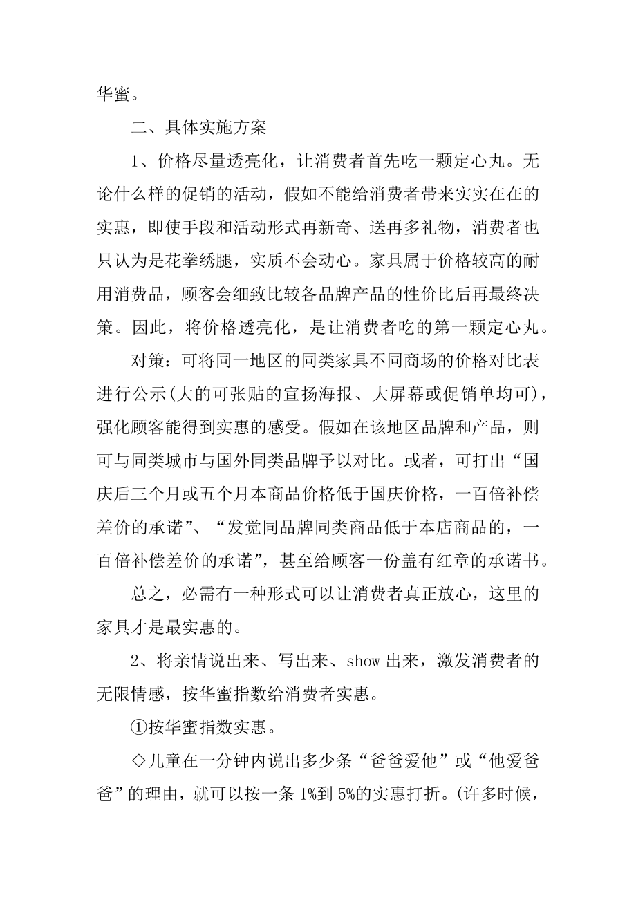 国庆节促销活动方案模板最新.docx_第2页