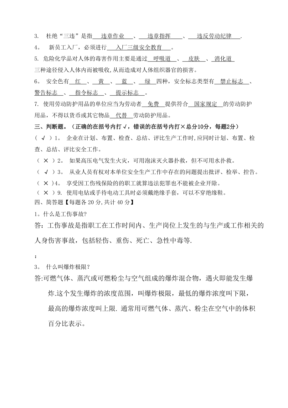 一级安全教育试卷及答案.doc_第2页