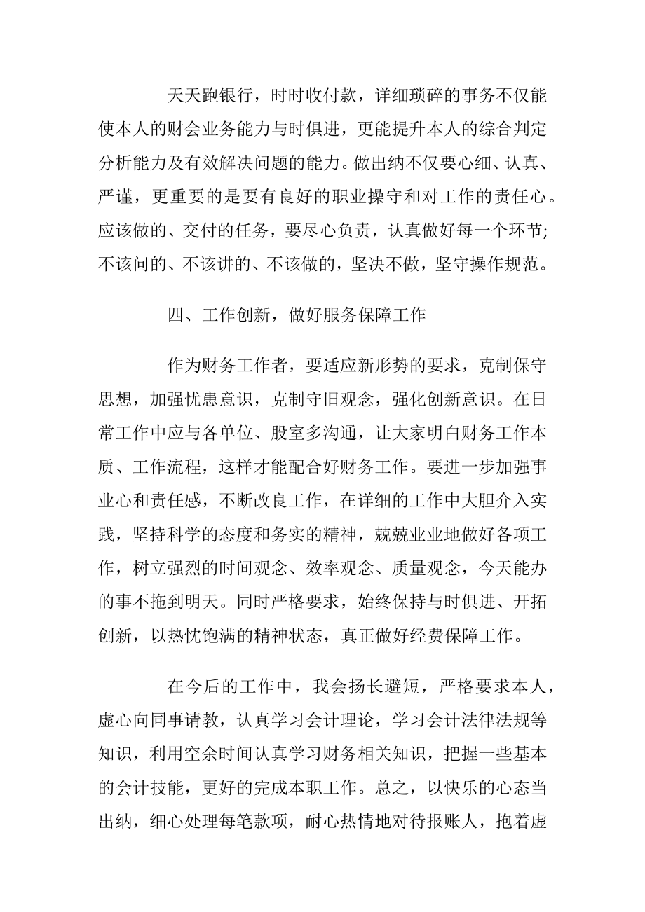 出纳工作心得体会个人范本_1.docx_第2页