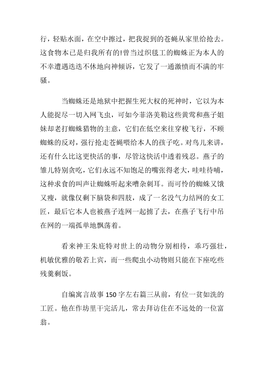 自编寓言故事150字左右.docx_第2页