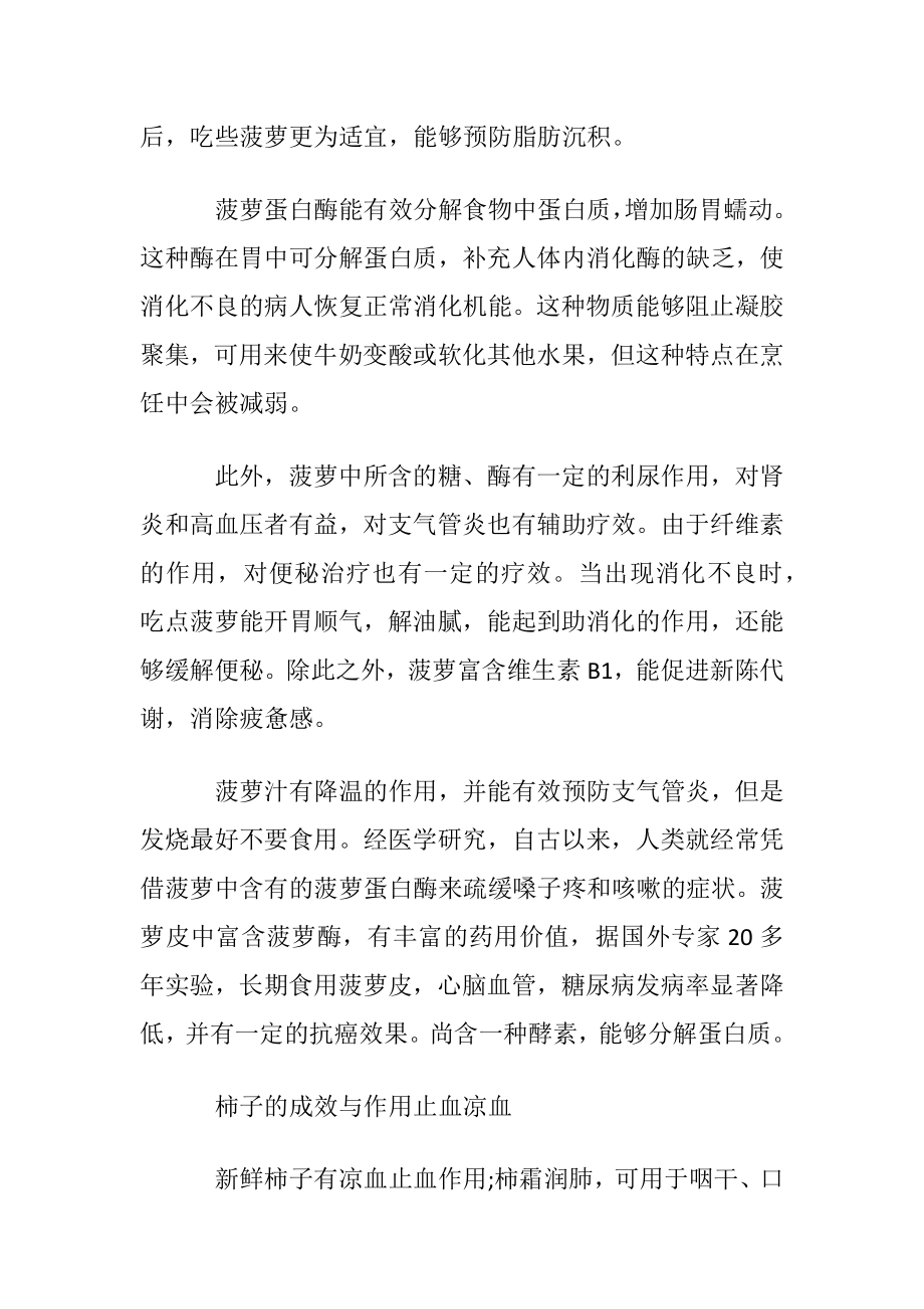 探望老人送什么水果好.docx_第2页