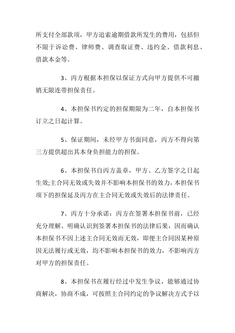 关于第三方担保书最新示例2020.docx_第2页