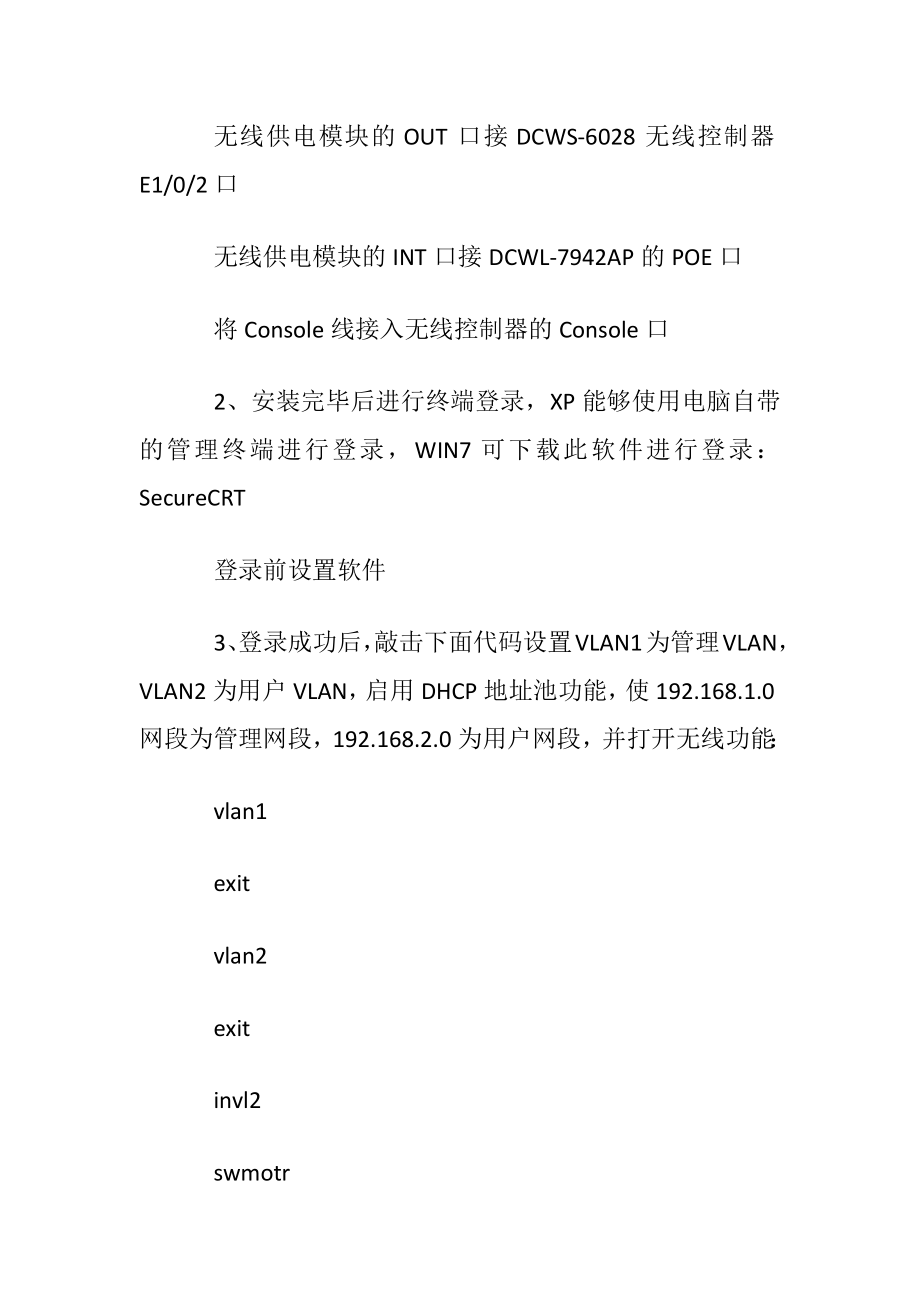 神州数码设备怎么搭建无线局域网网络.docx_第2页