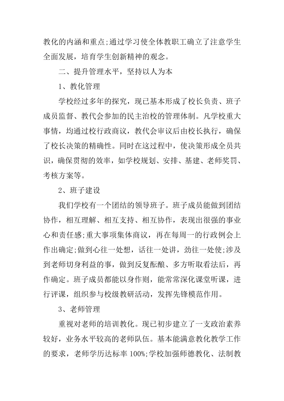 基础教育调查报告模板精选.docx_第2页