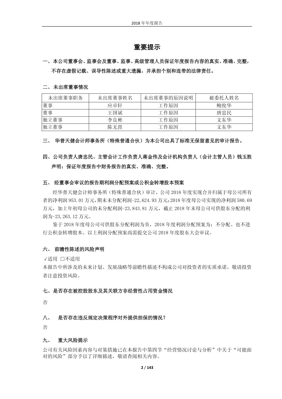 铜峰电子：2018年年度报告.PDF_第2页