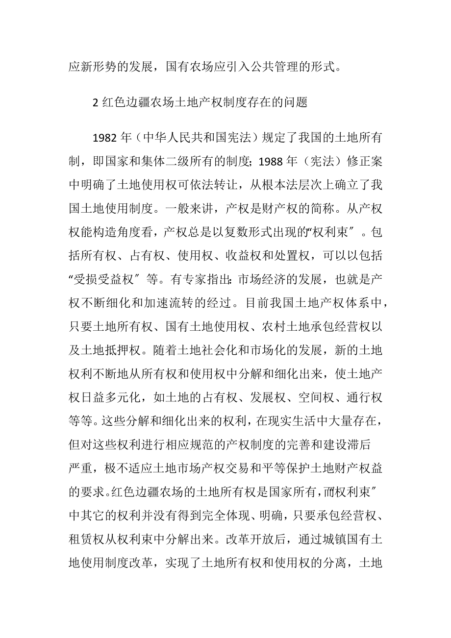 公共管理形式下农场措施.docx_第2页