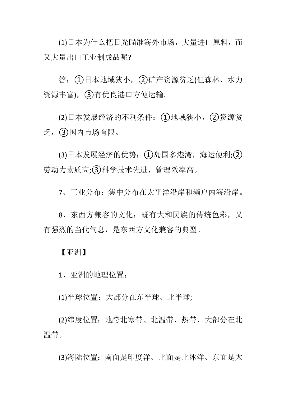 七年级下册地理温习提纲湖南版.docx_第2页