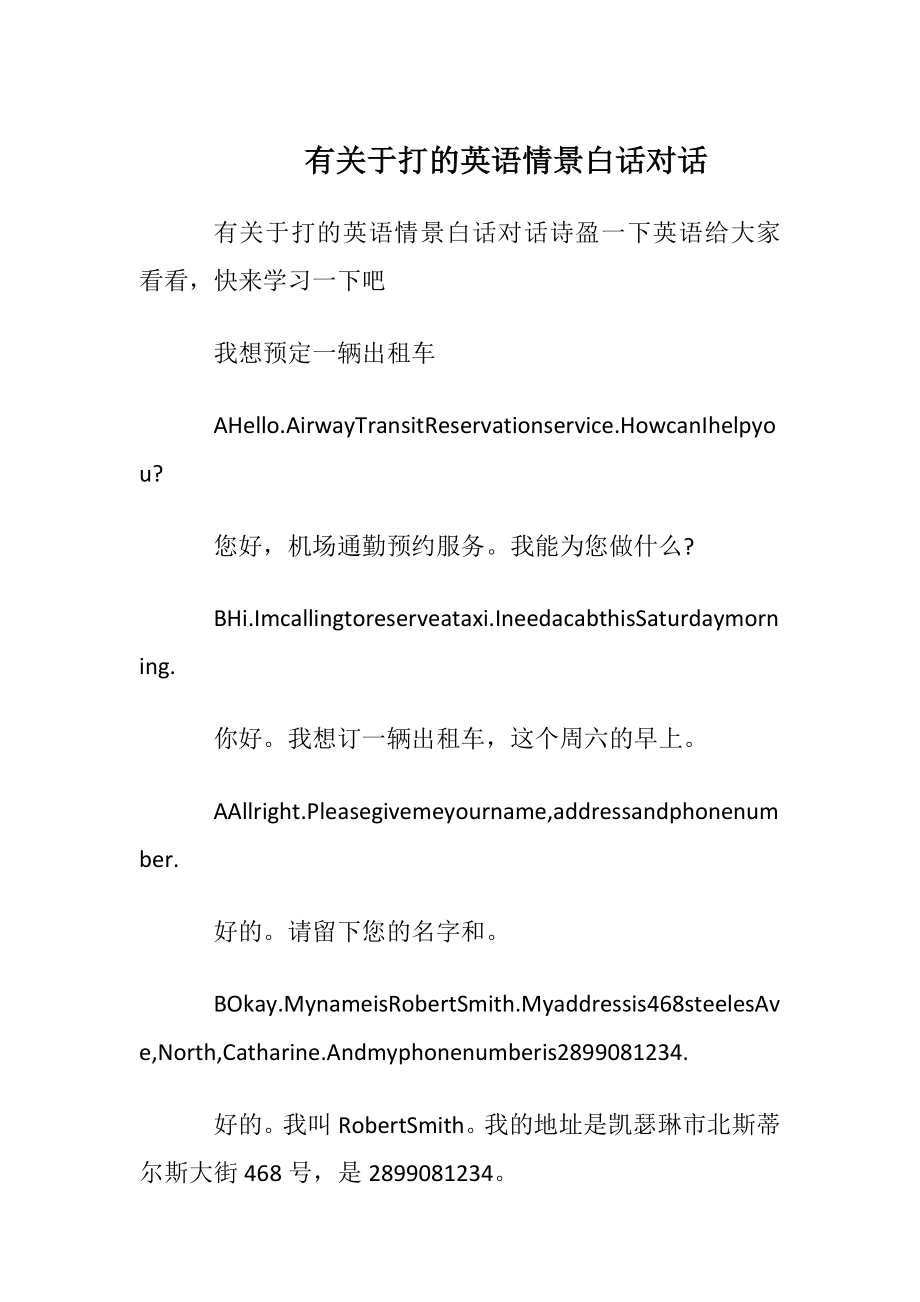 有关于打电话的英语情景白话对话.docx_第1页