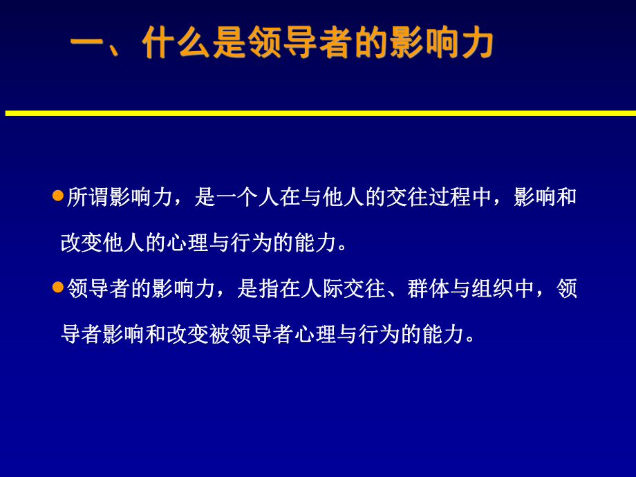 学校管理者的影响力.ppt_第2页