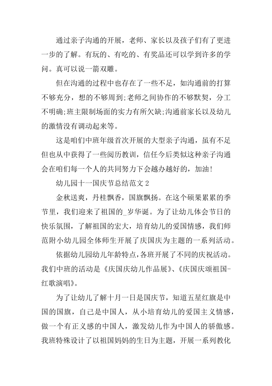 幼儿园十一国庆节总结范文汇总.docx_第2页