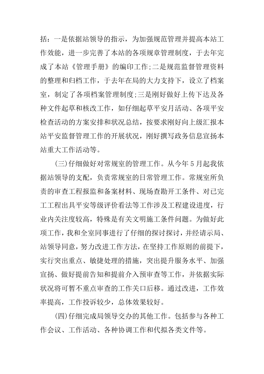 安监员年度工作总结最新报告精选.docx_第2页