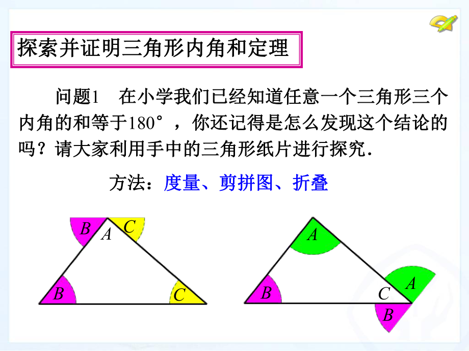 新人教版八年级上册数学与三角形有关的角（第1课时）课件.ppt_第2页