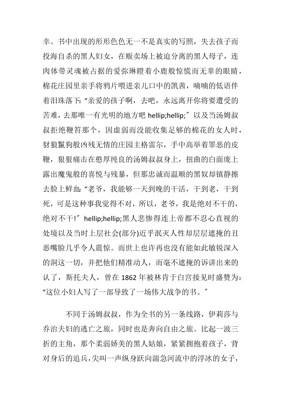 汤姆叔叔的小屋读书笔记1000字心得.docx_第2页