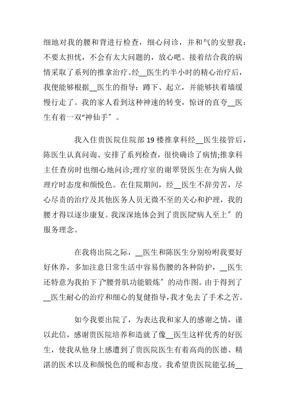 给医院感谢信最新_1.docx_第2页