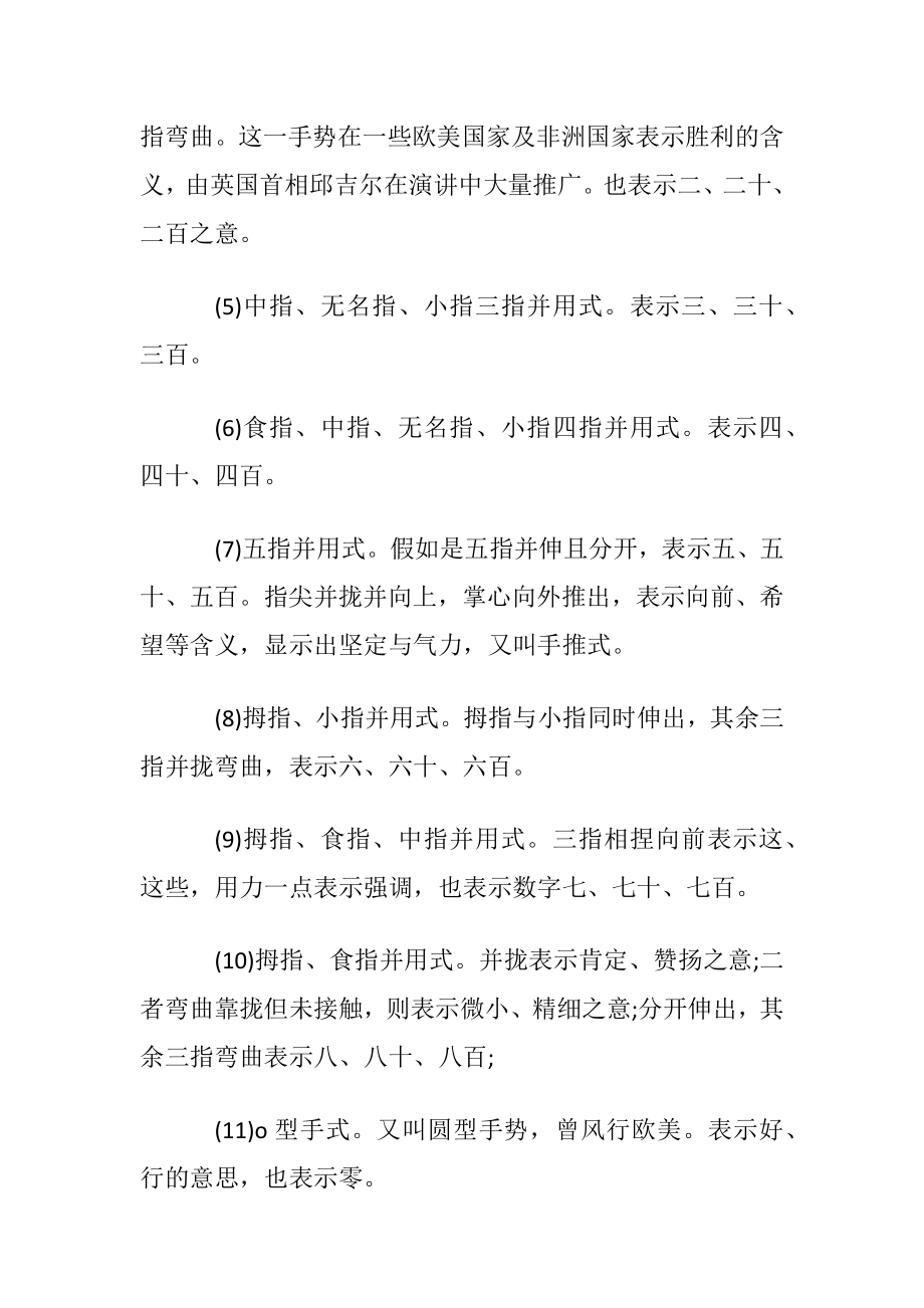 演讲中的手势表演技巧详解.docx_第2页