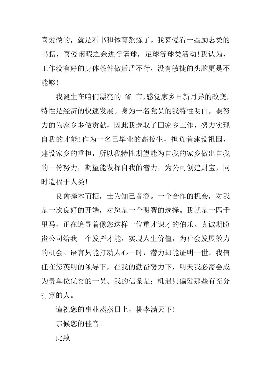 毕业生土木工程求职自荐信例文.docx_第2页