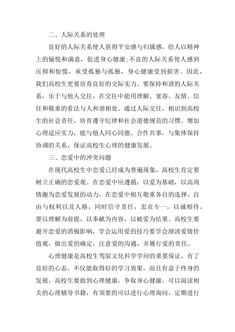 大学生心理健康学习心得精品.docx_第2页