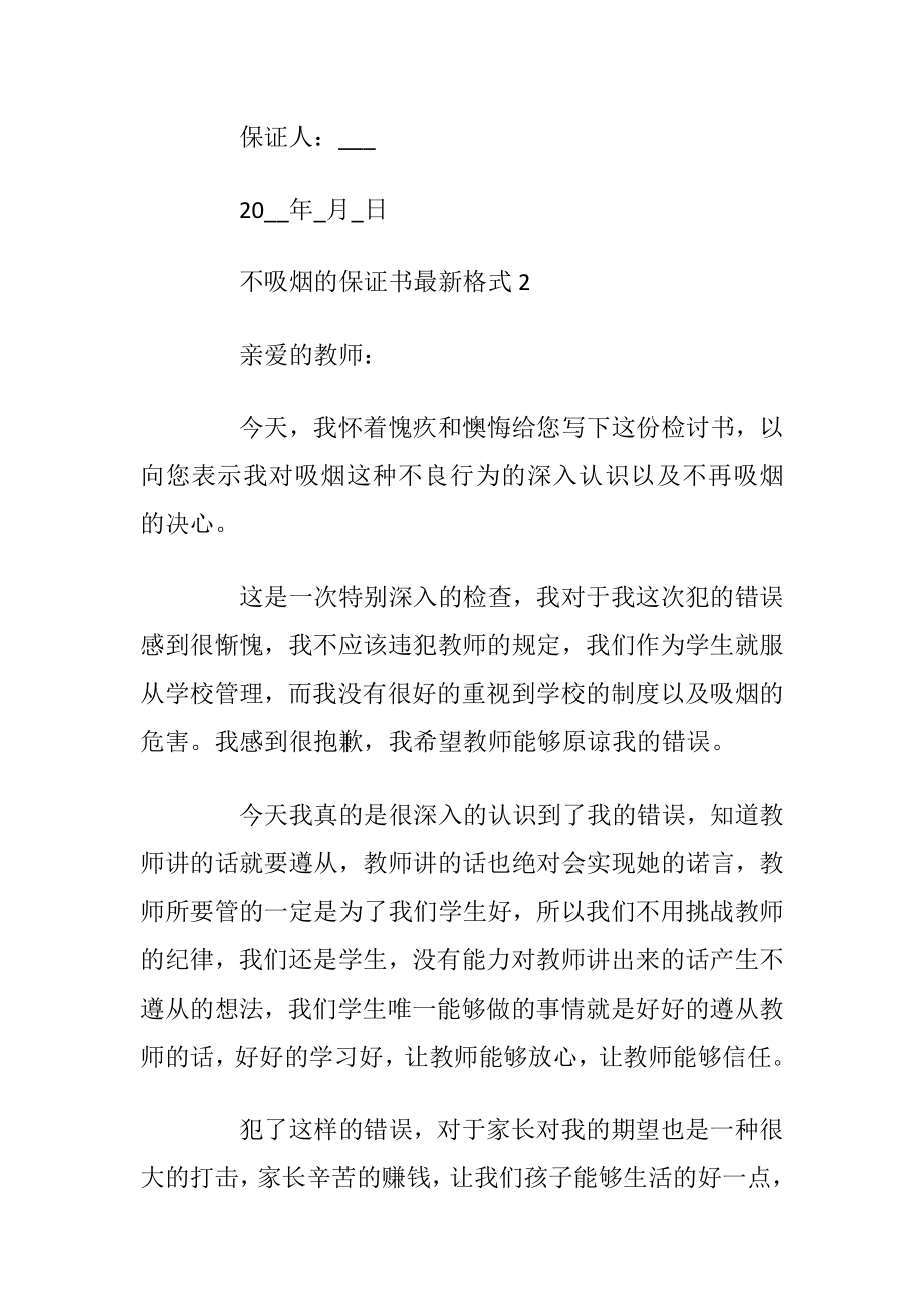 不吸烟的保证书最新格式.docx_第2页