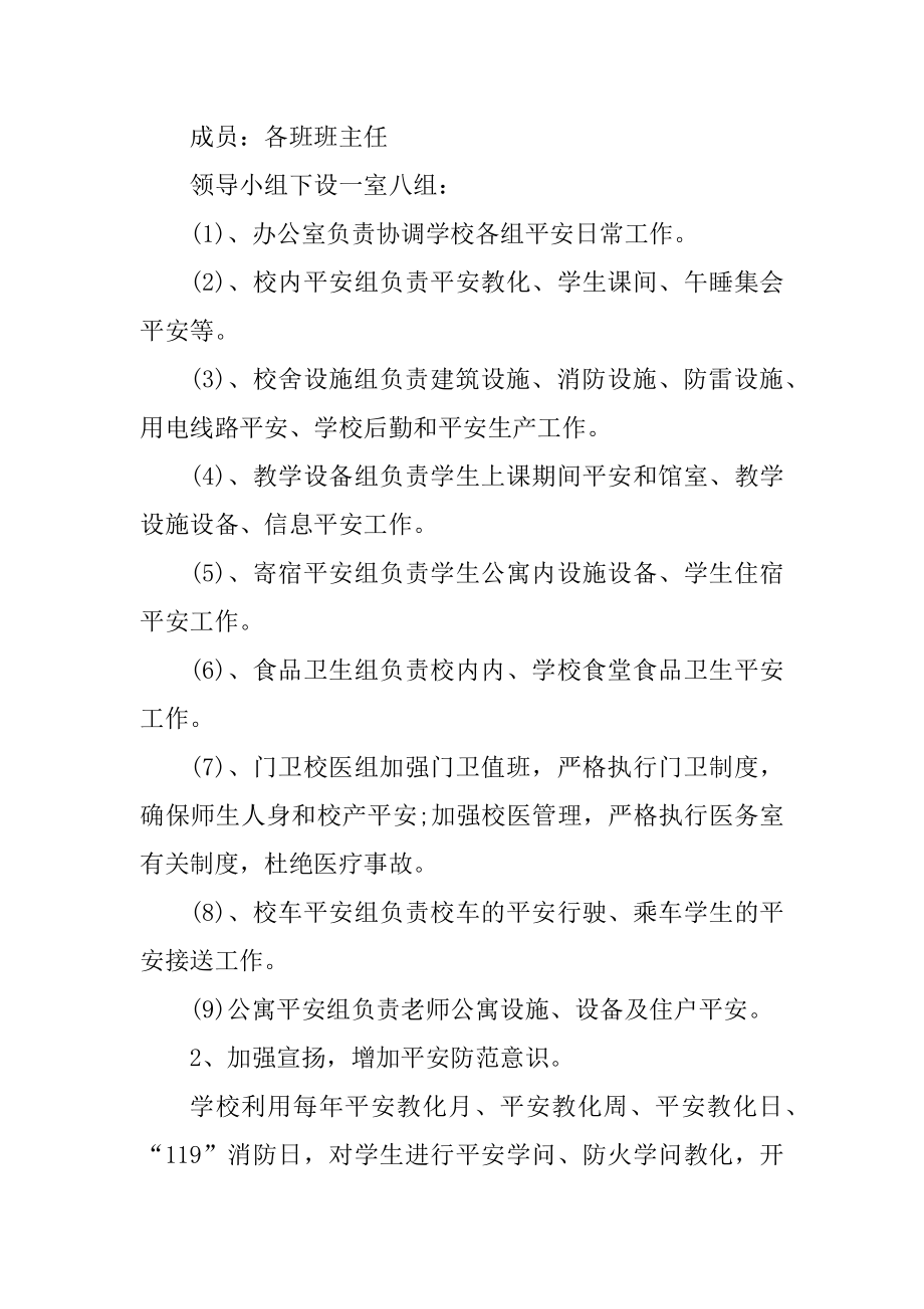 暑假学生安全工作计划精品.docx_第2页