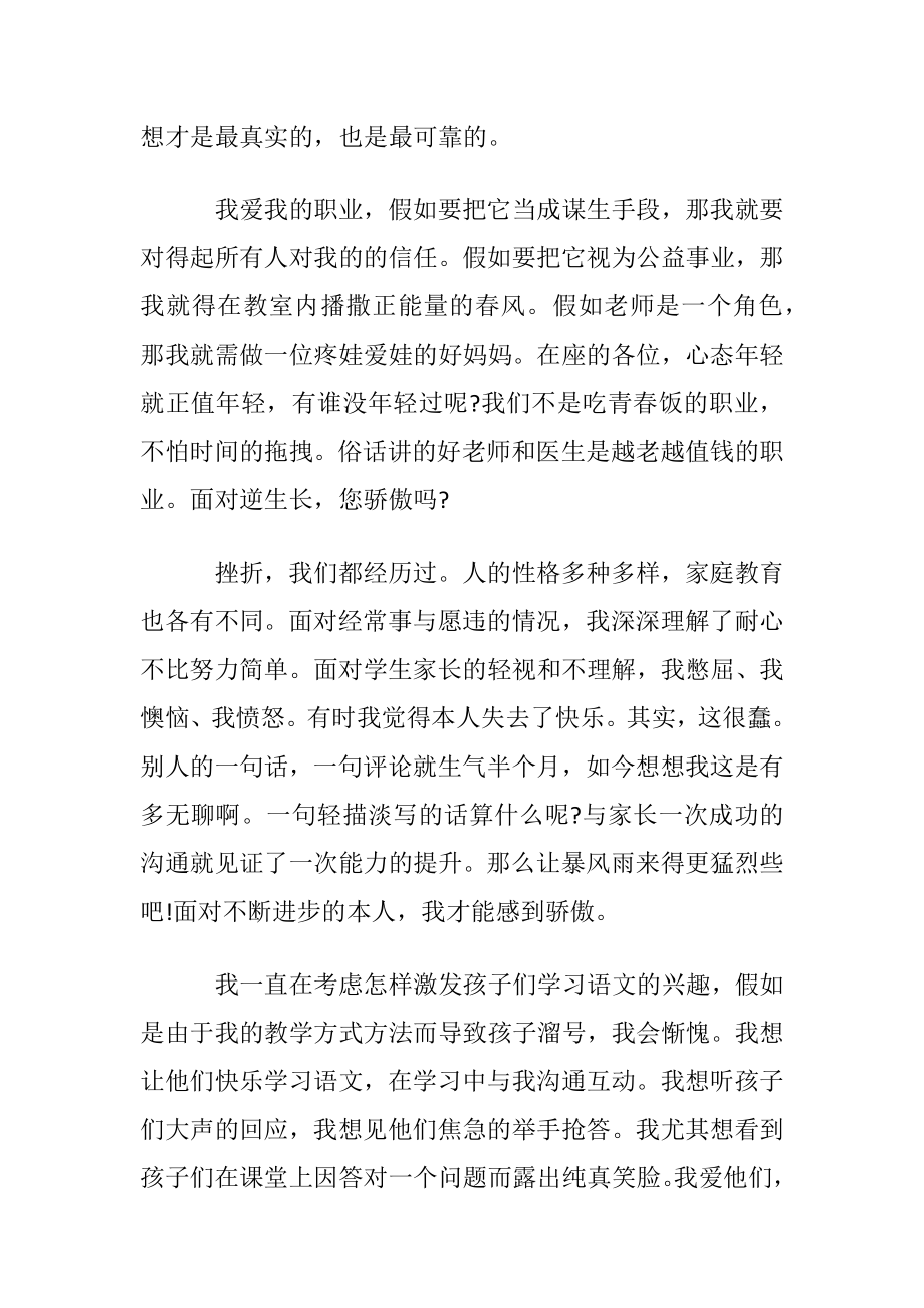 我的中国梦老师演讲稿_1.docx_第2页