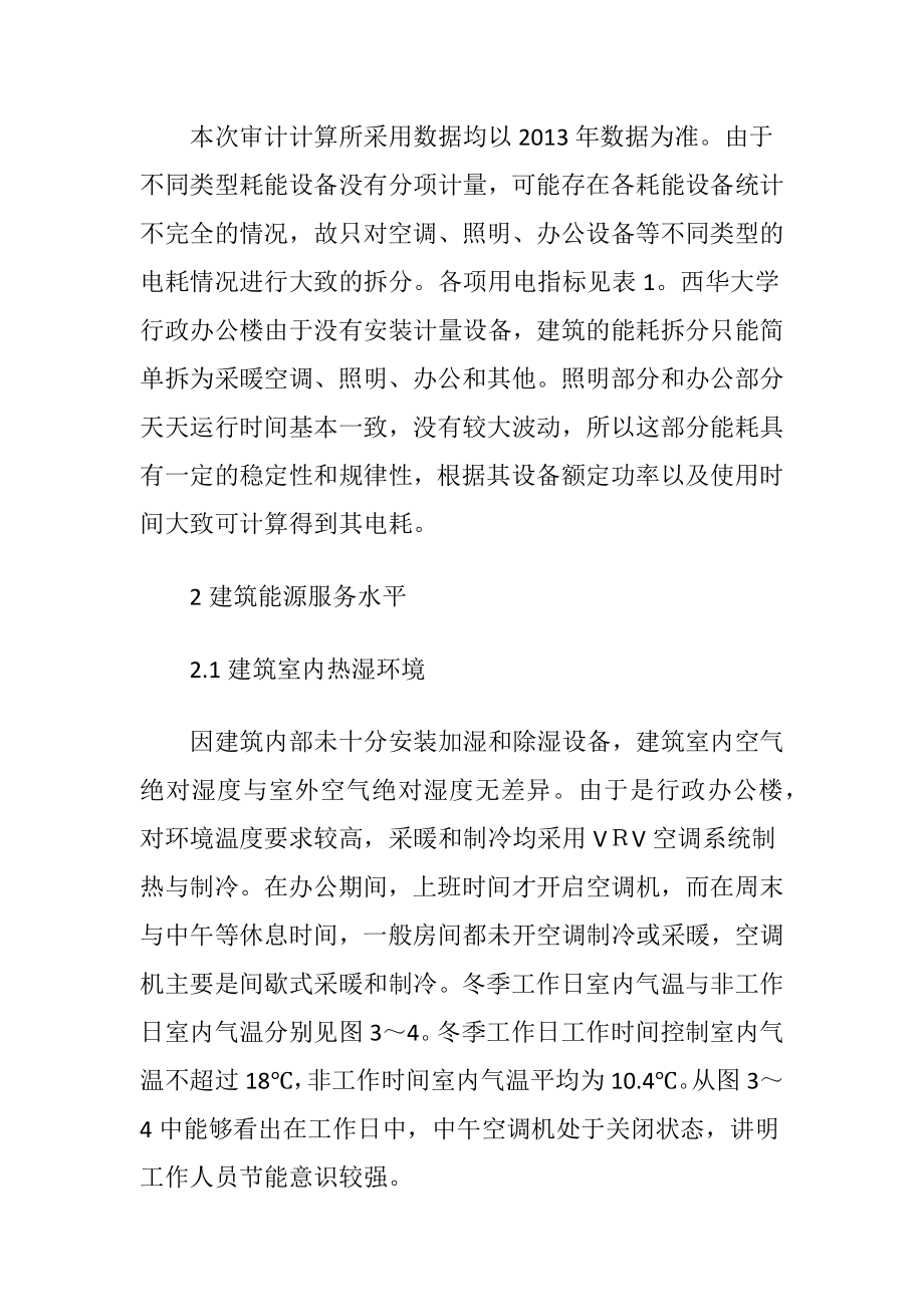 建筑节能潜力与能源审计论文.docx_第2页