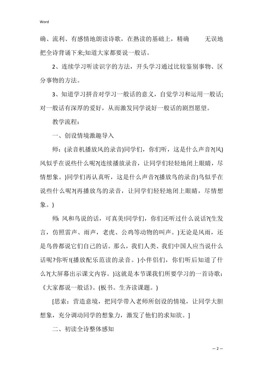 大家都说普通话教案3篇 我会说普通话教案大班.docx_第2页