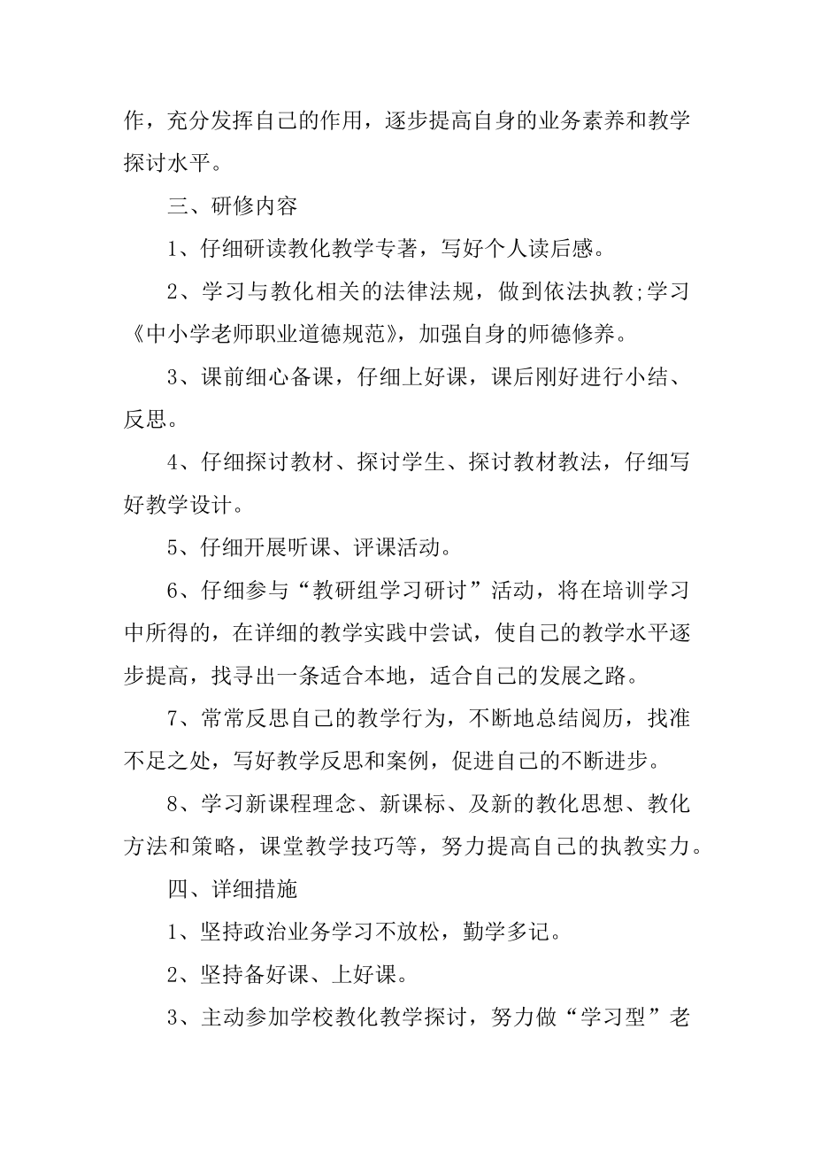 小学教师年度个人工作计划优质.docx_第2页