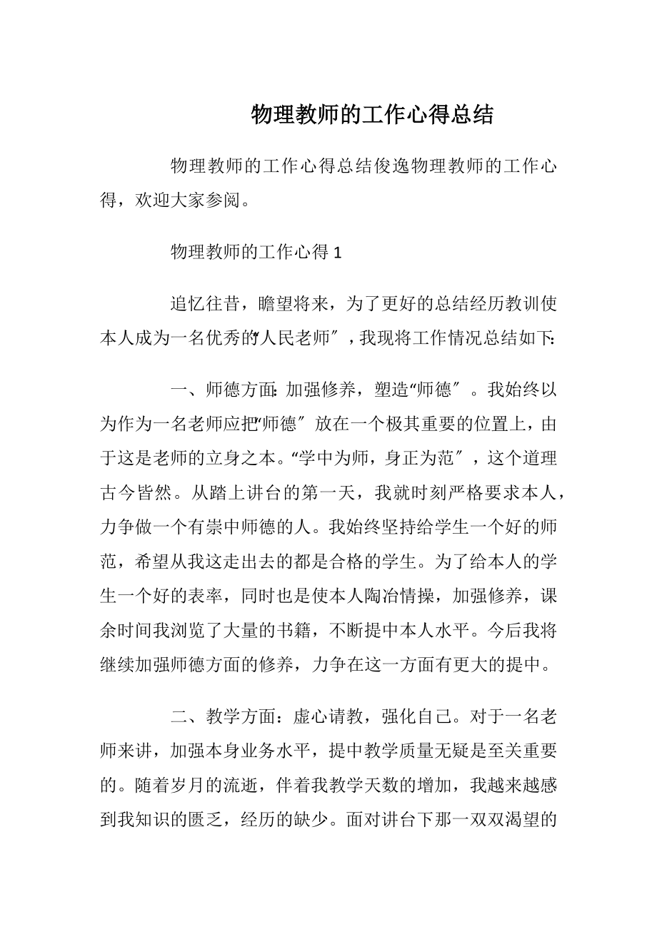 物理教师的工作心得总结.docx_第1页