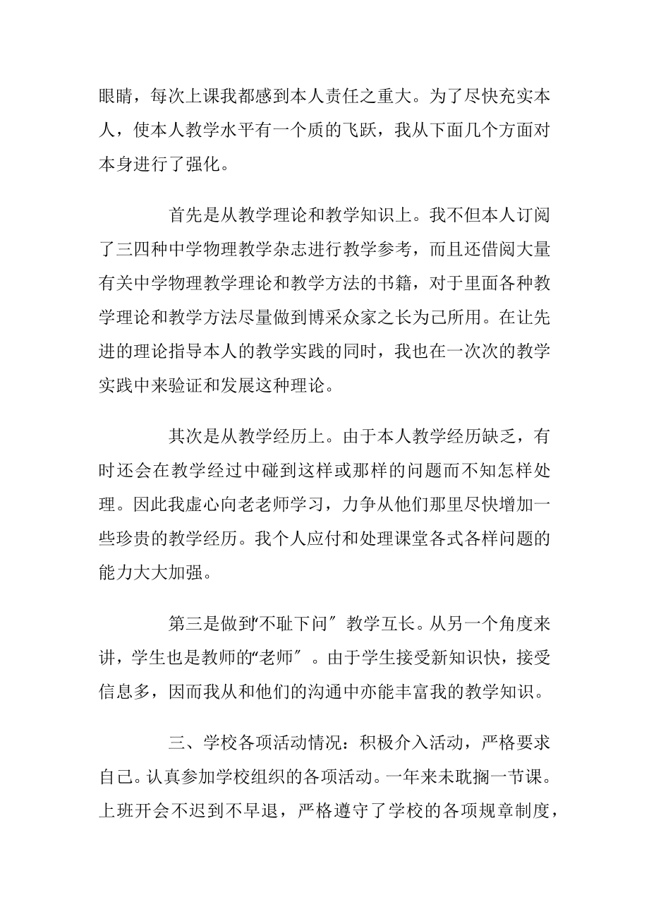 物理教师的工作心得总结.docx_第2页