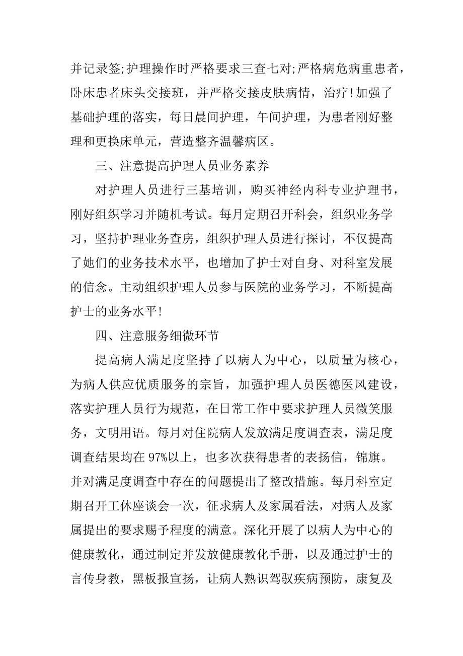 医院护士年终工作总结个人版范例.docx_第2页