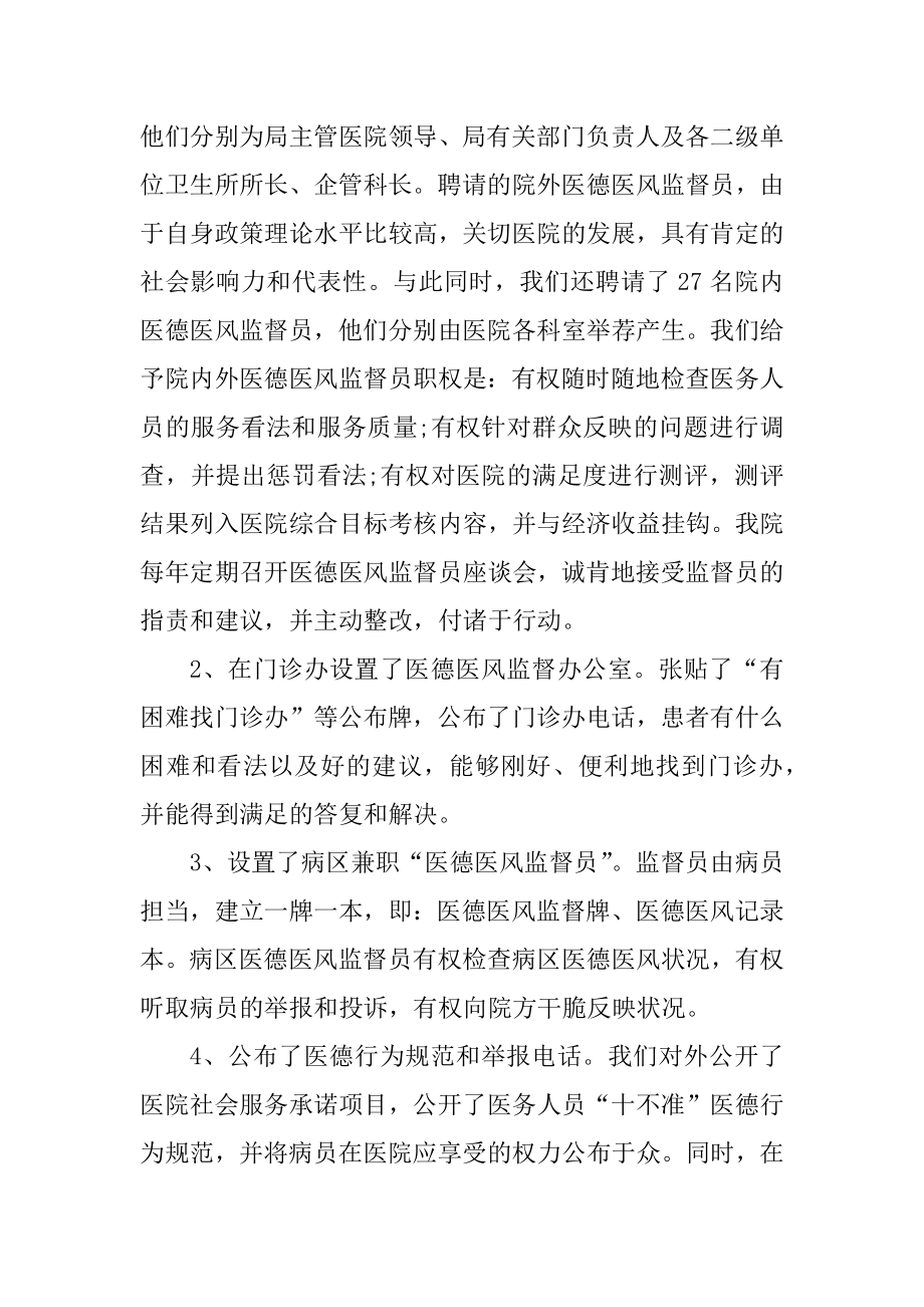 医务人员医德医风总结例文.docx_第2页