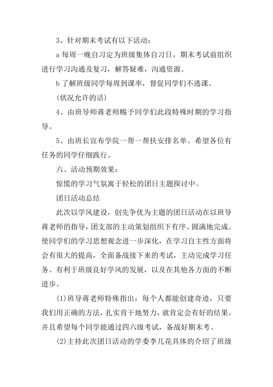 大学校园的团建活动方案模板例文.docx_第2页