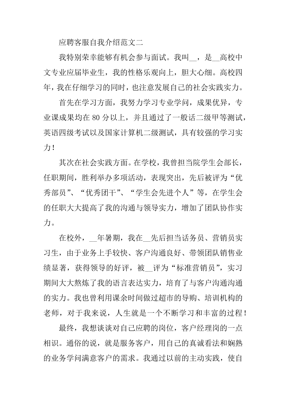 应聘客服自我介绍范文精编.docx_第2页