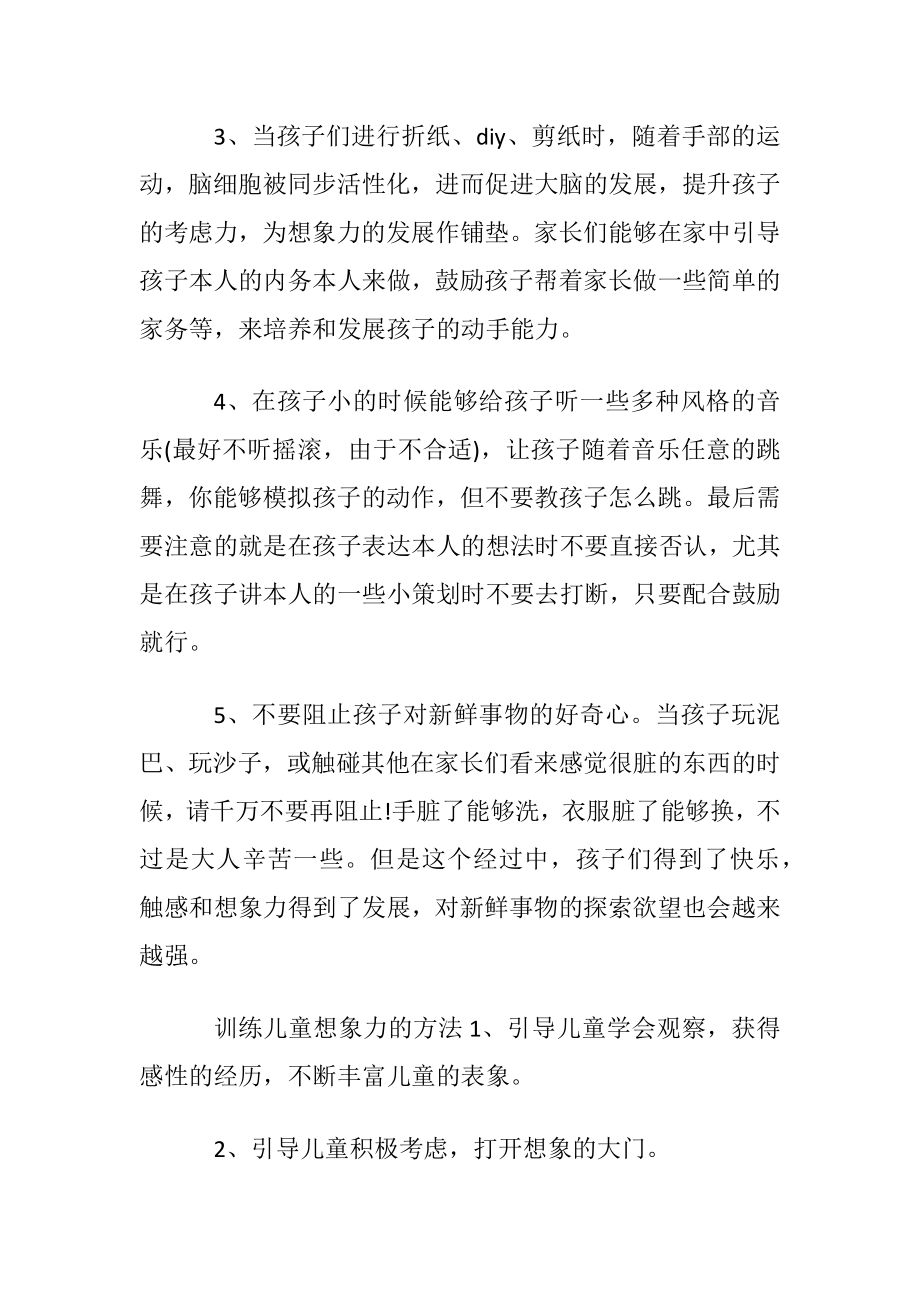 怎样培养儿童的想象力.docx_第2页