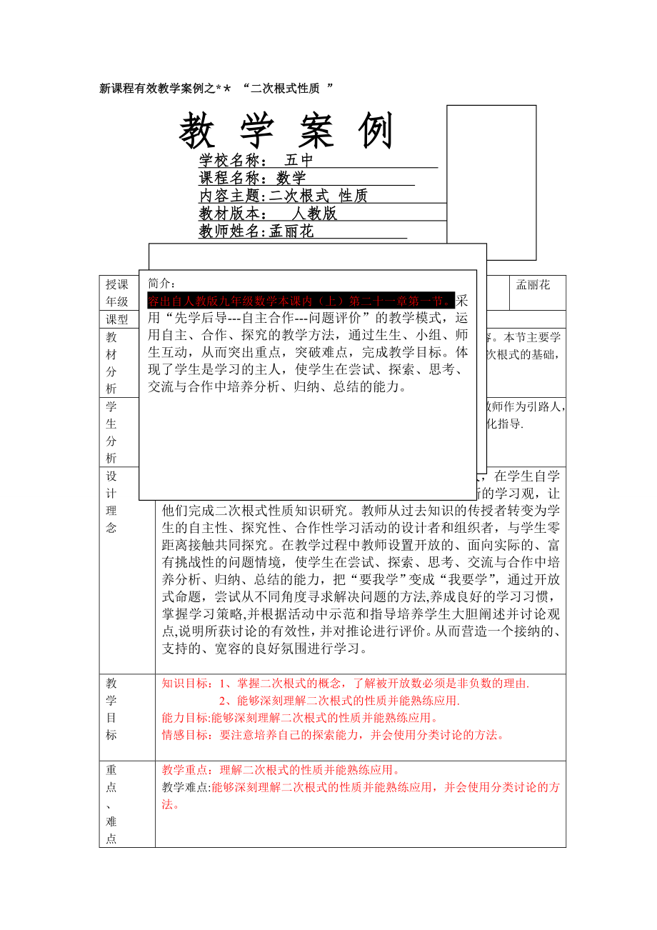 二次根式性质教案.doc_第1页