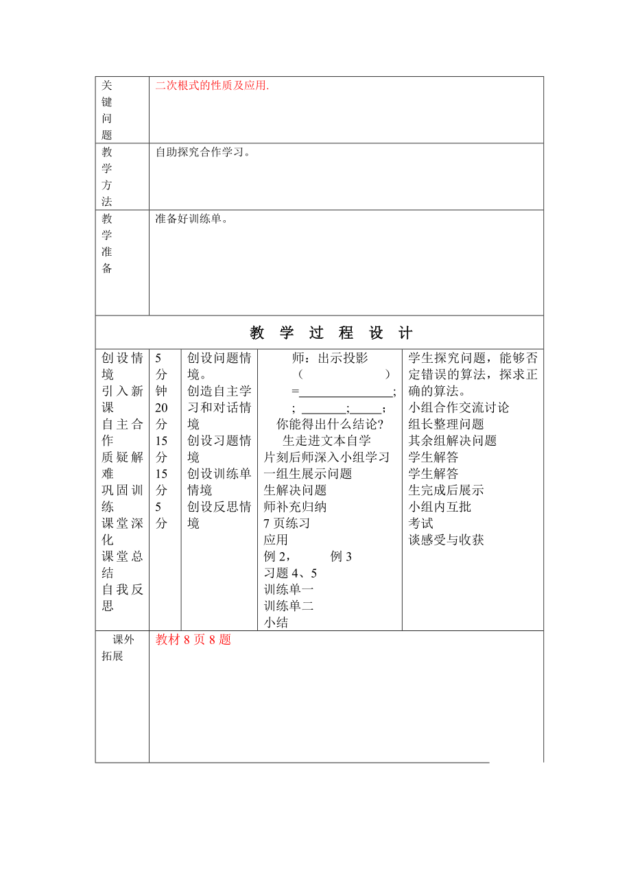 二次根式性质教案.doc_第2页