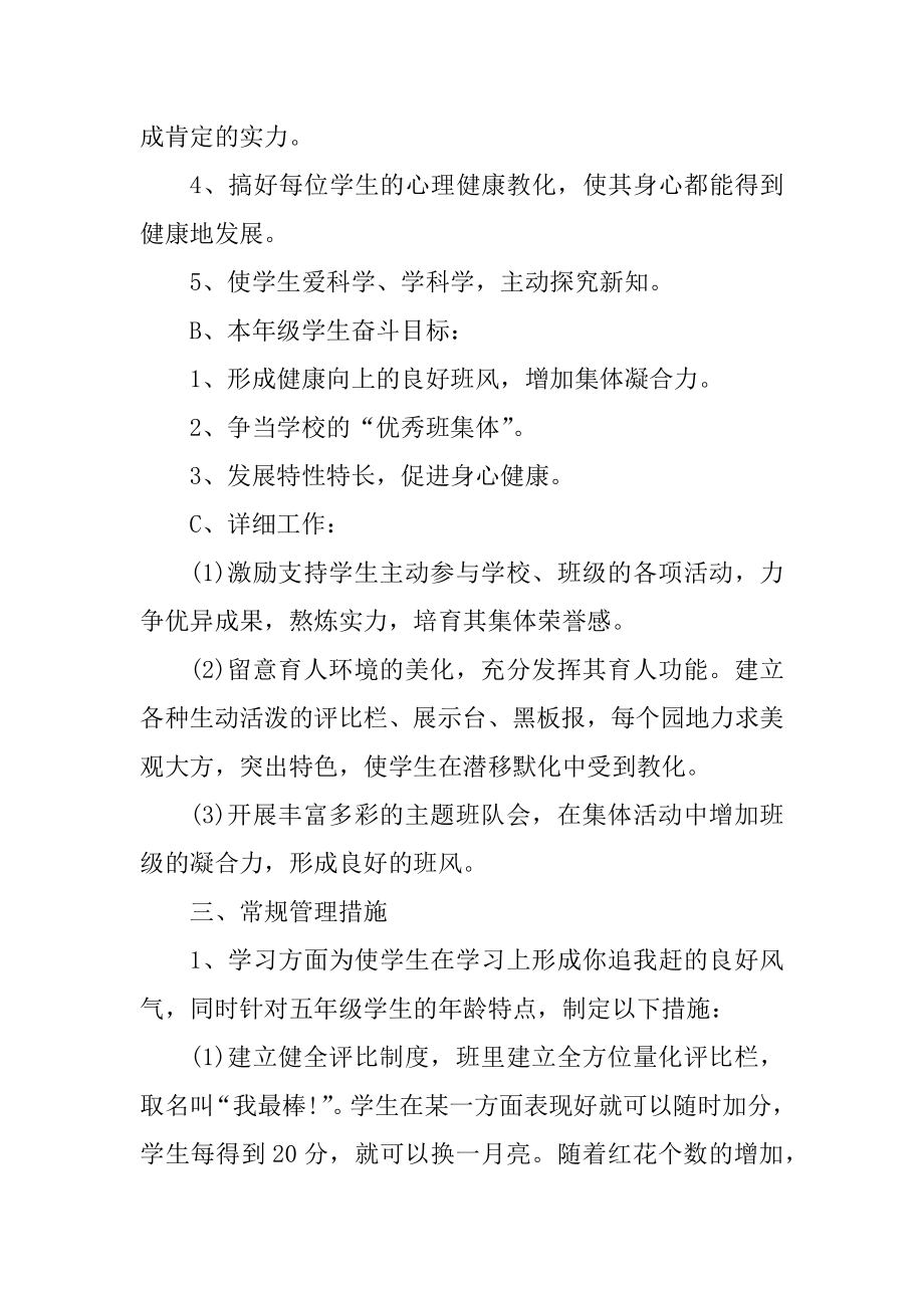 教师学年德育工作计划5篇范本.docx_第2页