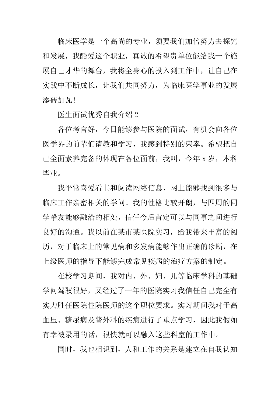 医生面试优秀自我介绍范例.docx_第2页