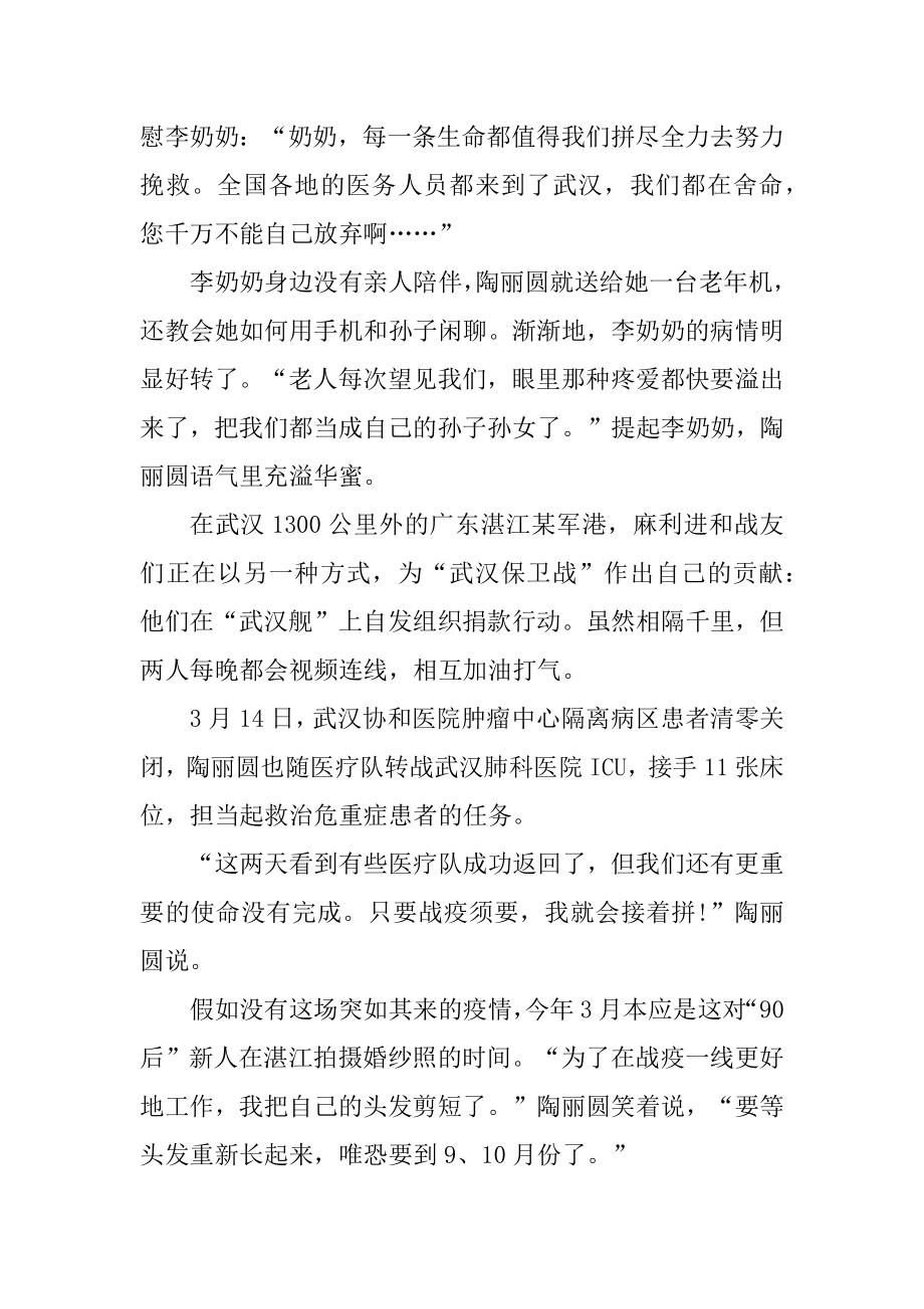 抗击疫情英雄人物个人事迹优质.docx_第2页