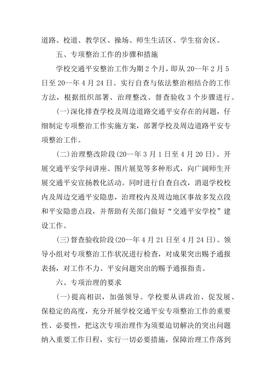 如何做好安全教育工作计划例文.docx_第2页