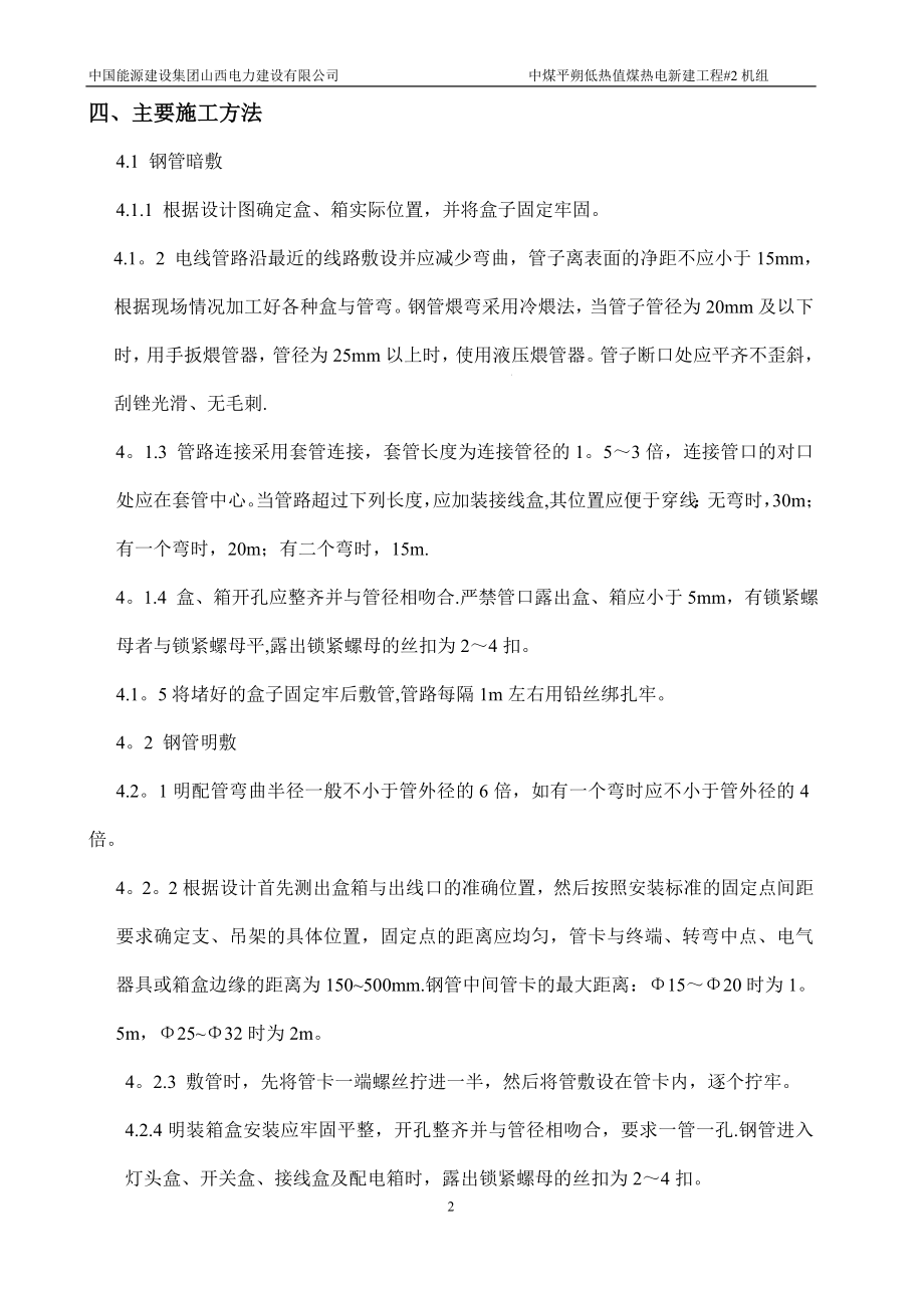 主厂房照明施工方案.doc_第2页