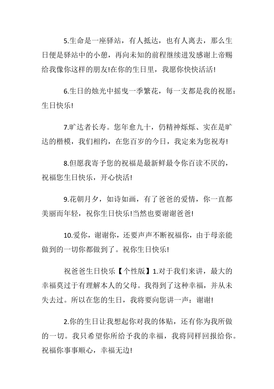 祝爸爸生日快乐.docx_第2页