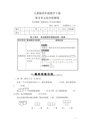 人教版四年级数学下册第2单元综合检测卷及答案.pdf