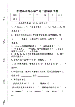 二年级数学二升三试卷.doc