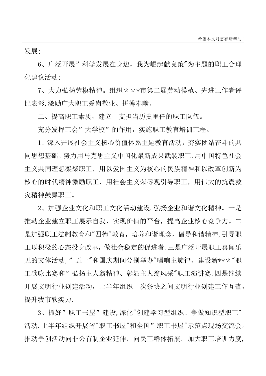 下半年工会工作计划2020.doc_第2页