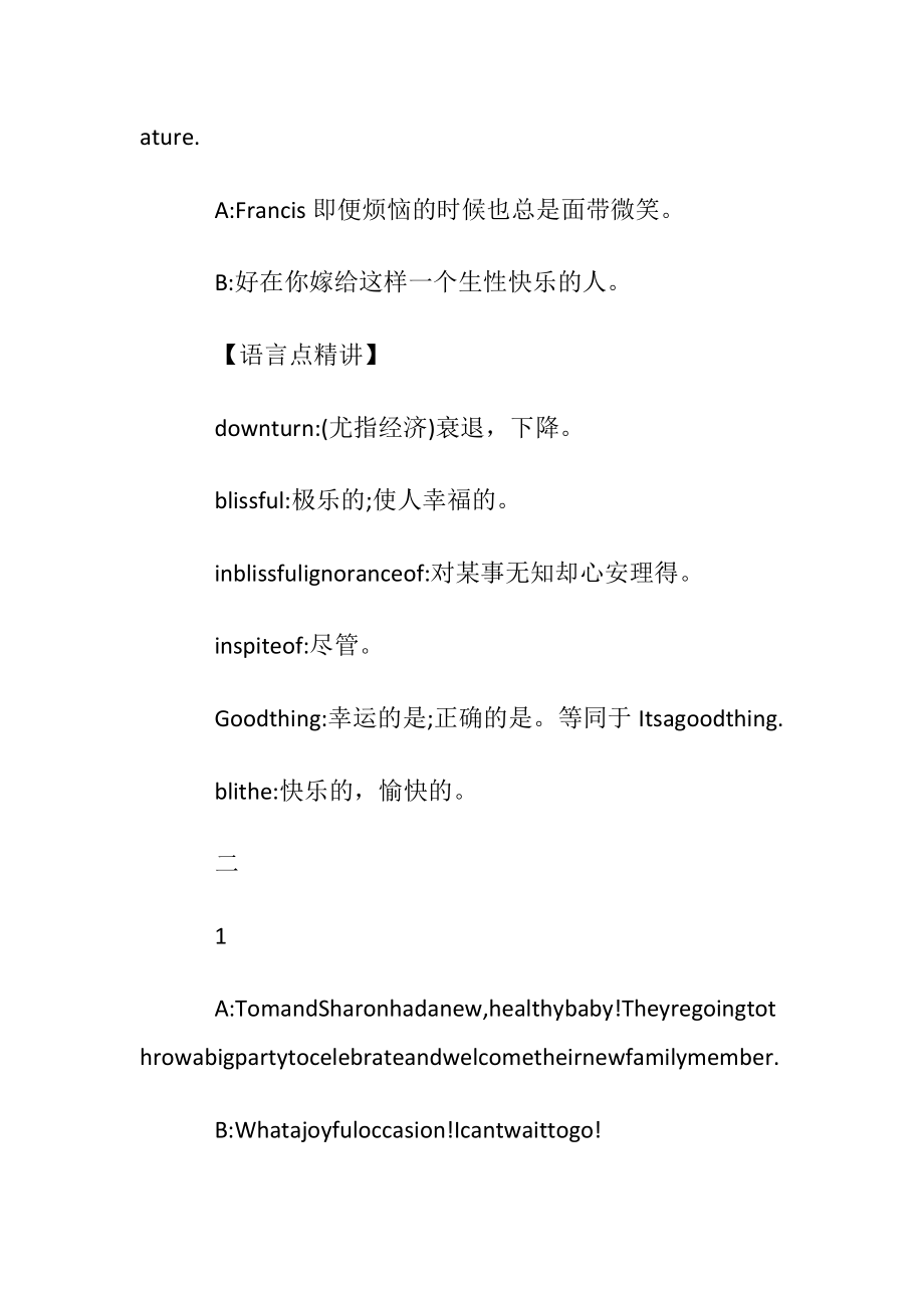 描写快乐的英语情景白话对话.docx_第2页