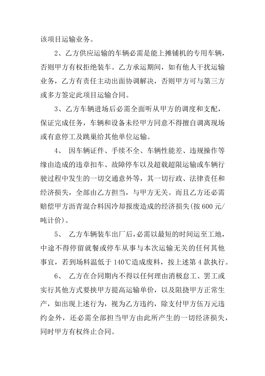 商品混凝土运输合同范文汇总.docx_第2页